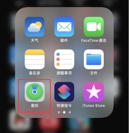 苹果怎样才能定位另一部手机位置