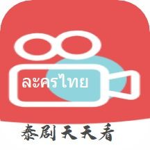 看泰剧用什么软件最好