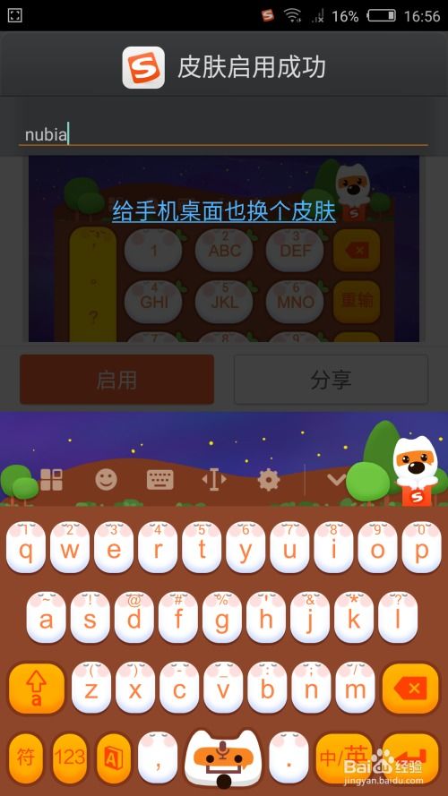 手机输入法皮肤怎样设置