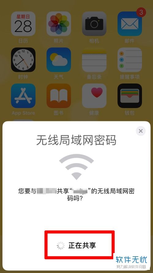 苹果手机怎么无线网共享