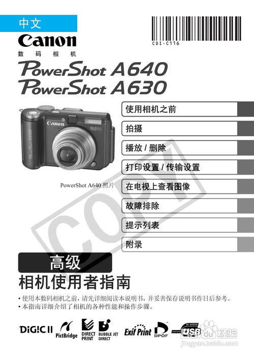 数码相机常见故障检修方法