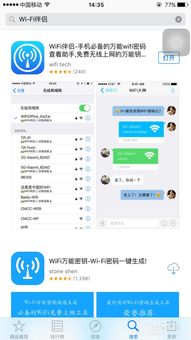 苹果手机怎么查看wifi密码