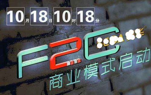 F2C详细资料大全