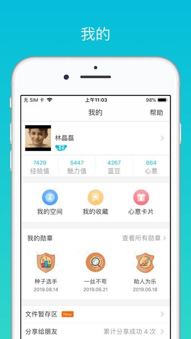 苹果手机如何秒刷云班课