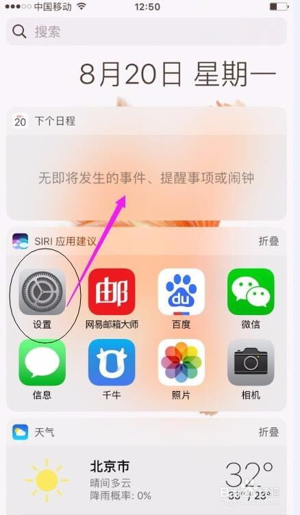 苹果手机怎么开启允许访问位置信息