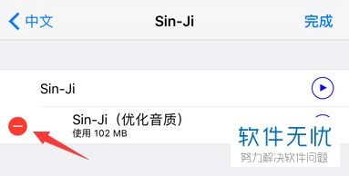 一招教你删除苹果iPhone手机中下载的语音包
