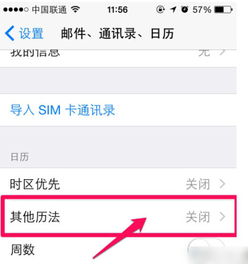 苹果手机如何设置中国农历日期