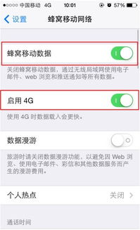 如何让苹果手机使用移动数据网络上网。