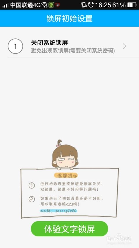哪个锁屏软件好用