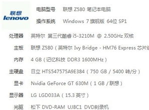 请问联想z580怎么样 联想z580配置详细介绍