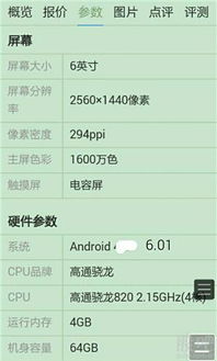 太平洋手机网参数对比