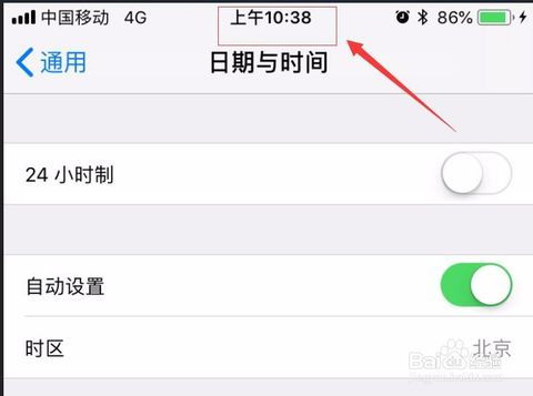 苹果怎么设置时间为24小时