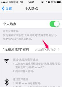 苹果手机个人热点为什么不能共享