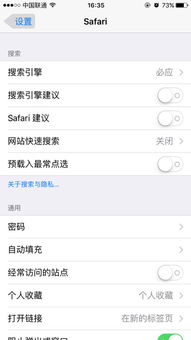 苹果手机无痕浏览怎么设置