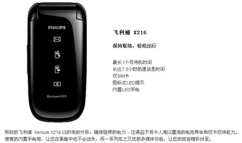 飞利浦手机型号一览表飞利浦手机型号一览表图片
