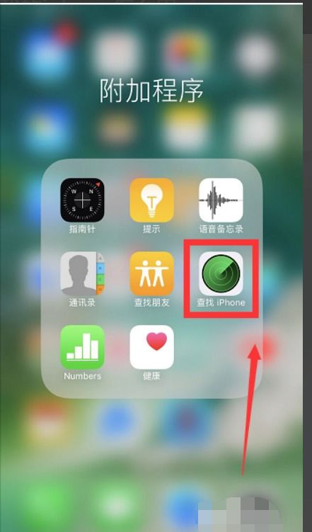 安卓手机怎么查找苹果手机的位置