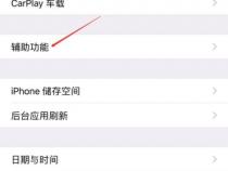 苹果x怎么一键加速