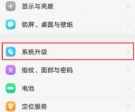 手机系统如何升级到最新版本