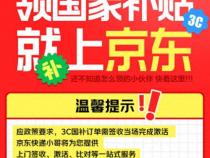 河南线上国补什么时候开始