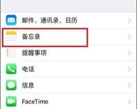 苹果手机备忘录怎么设置正副标题