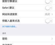 苹果手机无痕浏览怎么设置