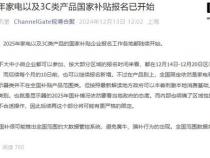 2025年买电子产品还有国家补贴吗
