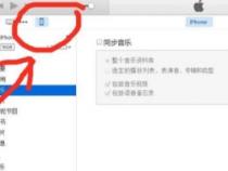 如何通过itunes将录音从iphone中导出到电脑里呢