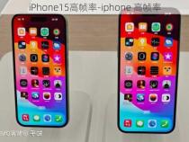 苹果12+256G和16+256G有什么区别