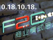 F2C详细资料大全