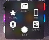 苹果手机的悬浮框在哪里设置