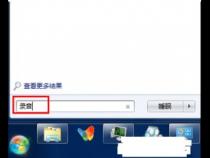 电脑怎么录音