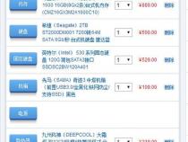 急需要一套台式办公电脑的配置详情