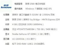 请问联想z580怎么样 联想z580配置详细介绍