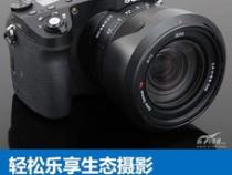 轻松乐享生态摄影 索尼黑卡RX10M4评测