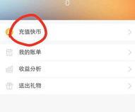 苹果手机怎样冲快币