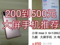 100到200元的二手手机