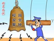 大学校园如何防范小偷