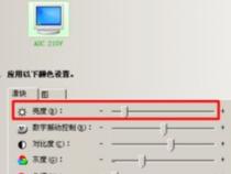 台式电脑怎么调亮度