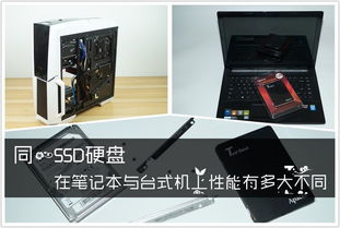 笔记本系统和台式机有什么区别