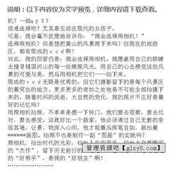 我的照相机作文
