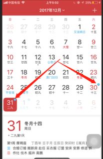 苹果手机日历怎么显示放假安排