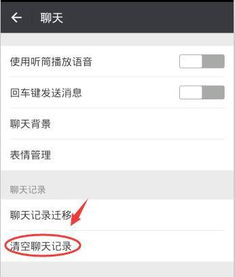 怎么彻底清除苹果微信聊天记录