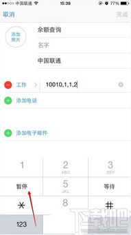 苹果手机里面的电话号码怎么查看