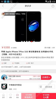 拼多多秒杀苹果手机1999真的吗