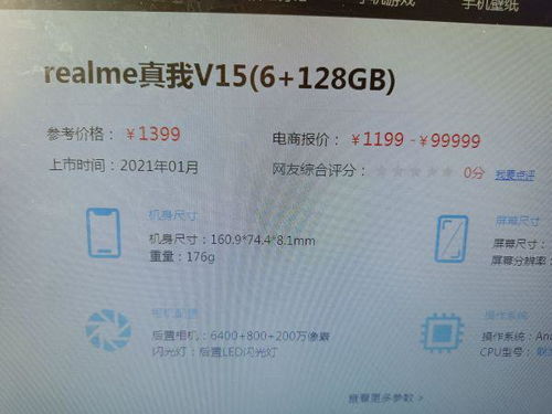 真我V15手机是杂牌机吗