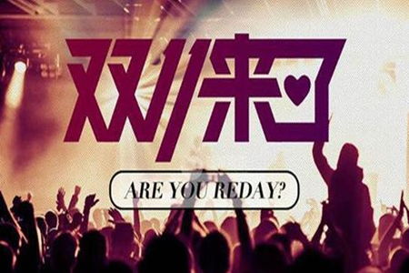 2015双十一京东成交额是多少