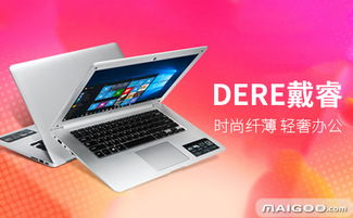 戴睿电脑是什么牌子