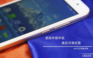 ivvi手机怎么样,好用吗