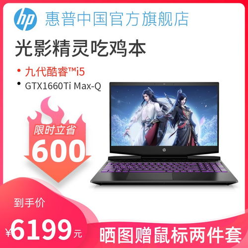 HP 惠普 光影精灵6 15.6英寸 游戏本-详细介绍