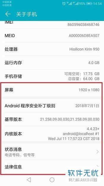 华为荣耀手机型号怎么查看